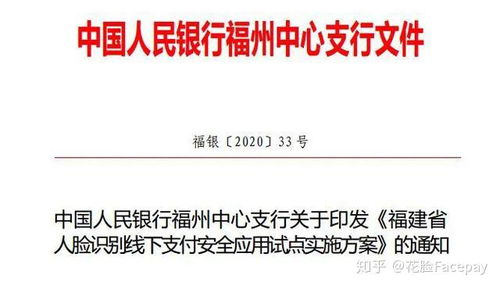 國家隊再度加碼，福建引領刷臉支付新篇章——解析人臉識別支付應用試點方案